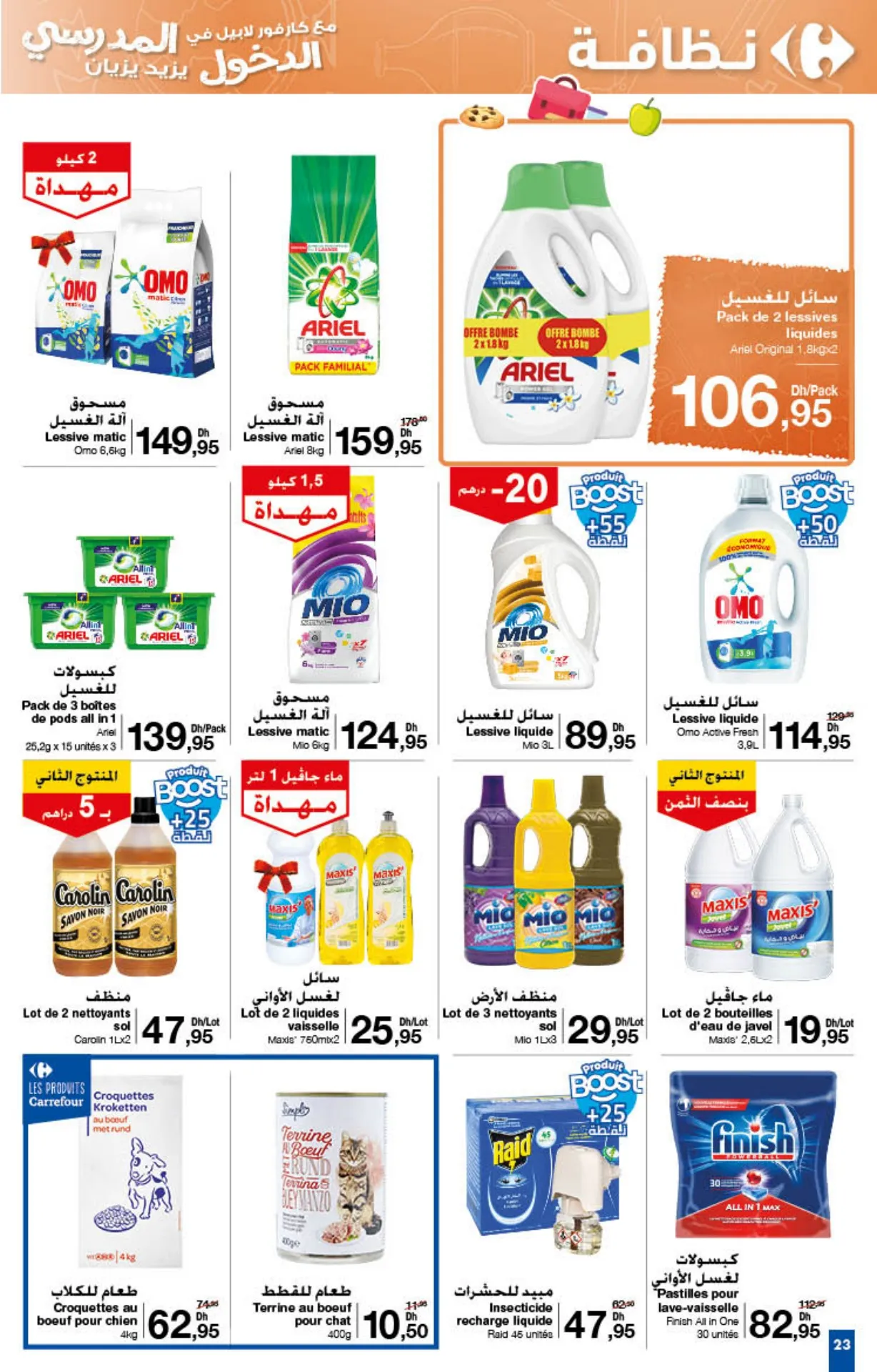 Catalogue Carrefour du 22 août au 11 septembre 2024